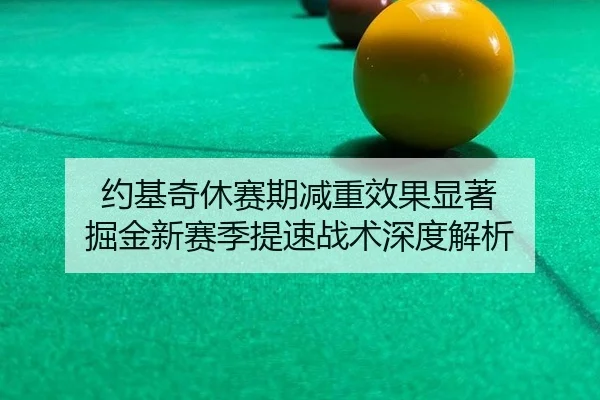 yue-ji-qi-xiu-sai-qi-jian-zhong-xiao-guo-xian-zhu-jue-jin-xin-sai-ji-ti-su-zhan-shu-shen-du-jie-xi-2-319.jpg